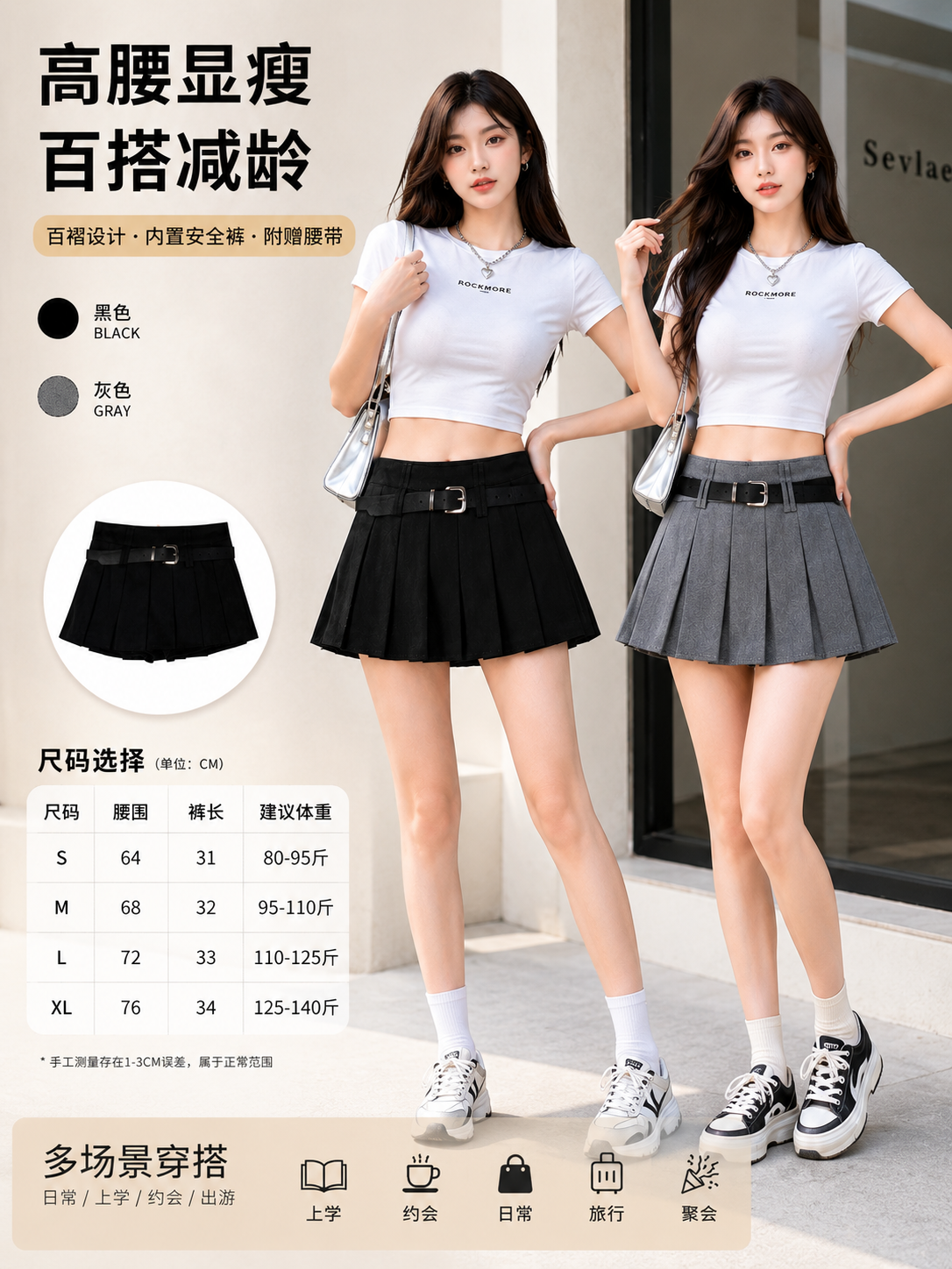 百褶裙 3